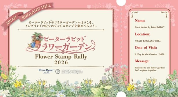 スタンプを集めて応募欄を投函すると、抽選で25名にイングランドの丘25周年記念グッズと淡路島玉ねぎ3キロが当たる