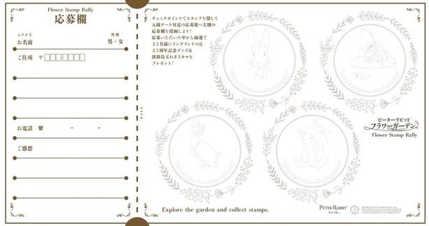 2026年5月16日(土)から7月17日(金)まで開催される「ピーターラビット フラワーガーデンスタンプラリー」