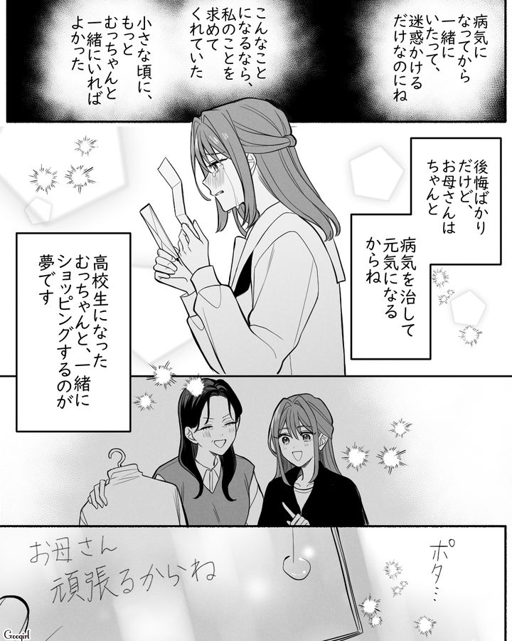 「病気を治して元気になるからね」がんで亡くなった母の手紙に涙した中3娘の話