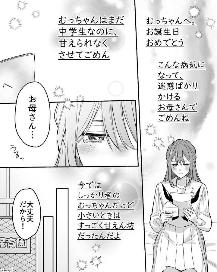 「病気を治して元気になるからね」がんで亡くなった母の手紙に涙した中3娘の話