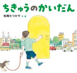 【絵本】恐竜やマンモスが登場！ 進化をたどる生き物の絵本に、興味津々！の画像2