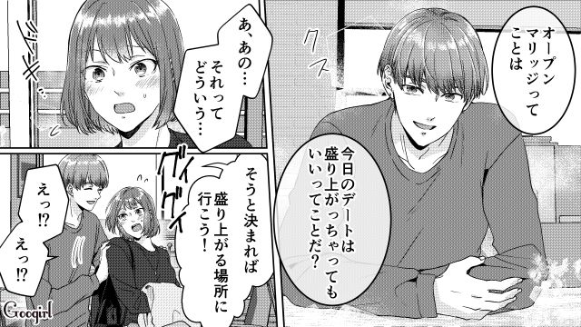 オープンマリッジを提案した夫…男友達と健全デートした妻に「浮気なんかする度胸もないよな〜！」