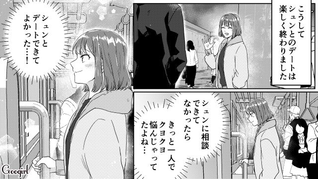 オープンマリッジを提案した夫…男友達と健全デートした妻に「浮気なんかする度胸もないよな〜！」