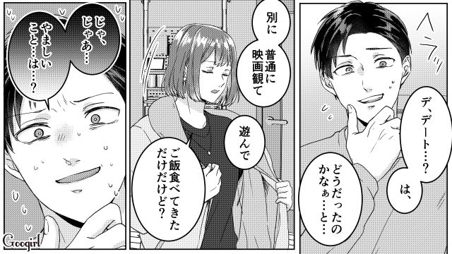 オープンマリッジを提案した夫…男友達と健全デートした妻に「浮気なんかする度胸もないよな〜！」