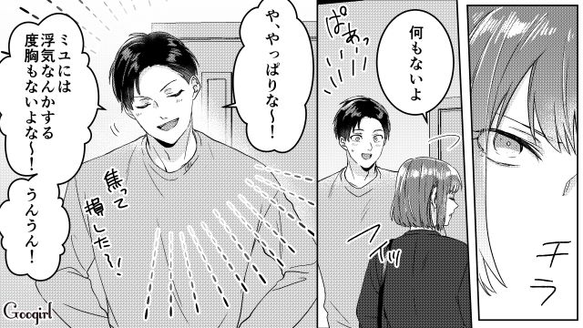 オープンマリッジを提案した夫…男友達と健全デートした妻に「浮気なんかする度胸もないよな〜！」