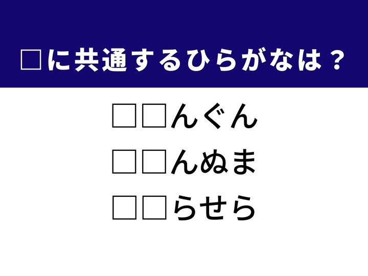 3つの言葉の空欄に共通して入る「2文字のひらがな」を当てる脳トレクイズです。岩手や宮城の地名、そして前向きな気持ちになれる有名な言葉をヒントに、1分以内の正解を目指しましょう！