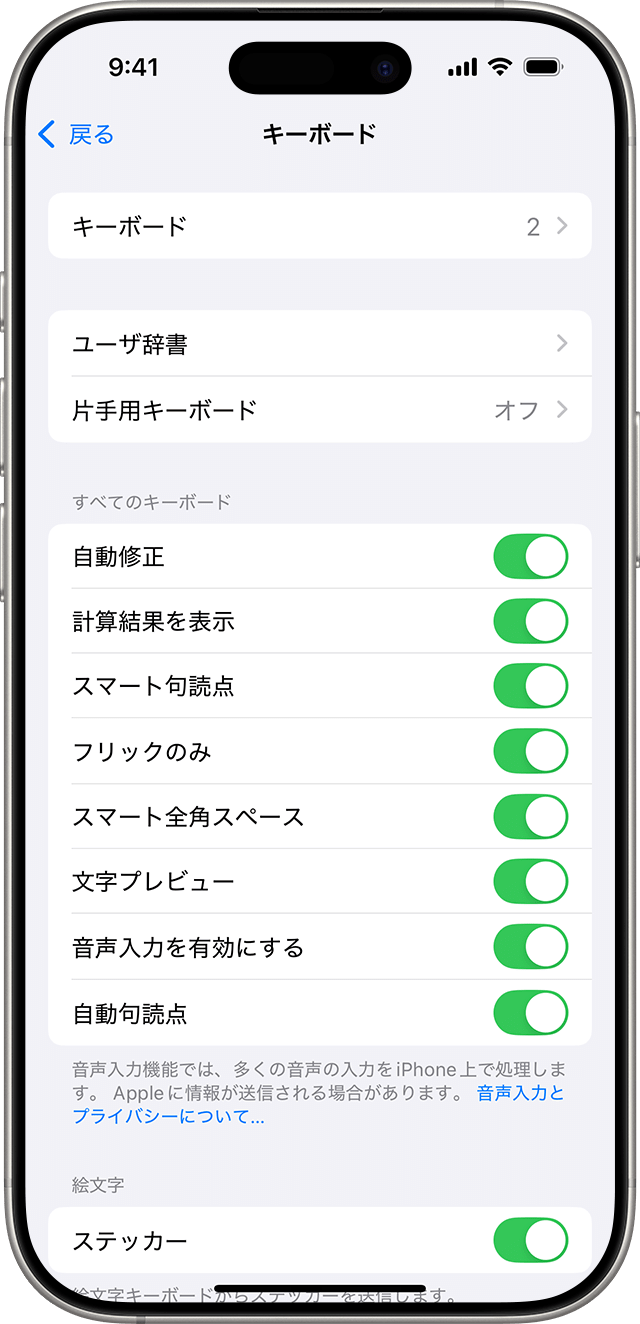 iPhoneの文字入力を快適にする自動修正オフの設定