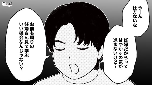 「妊婦を甘やかすのは気が進まないんだけど」両親学級に誘ったら上から目線で説教してきた夫の話