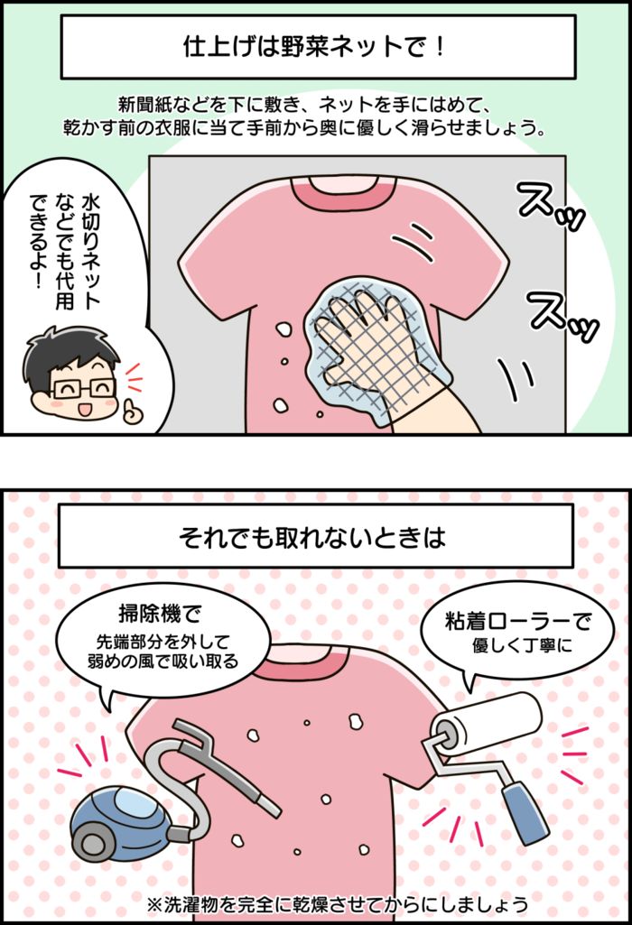 「ああ、やってしまった…。洗濯機がティッシュまみれに…」→まず最初にやるべき対処法は？