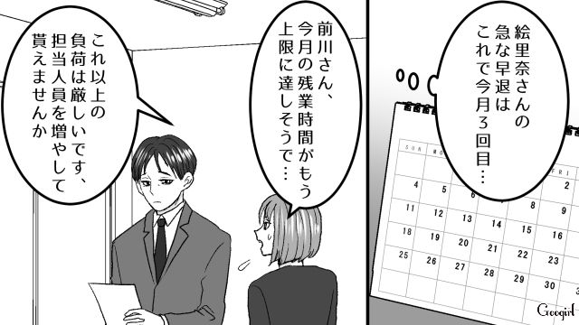 ワーママの同僚が今月3回目の早退…上司に人員補充をお願いするも「独身だし融通聞くでしょ」暗にサビ残をすすめられた話