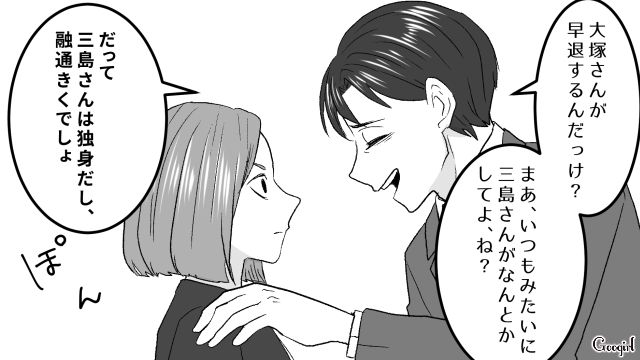 ワーママの同僚が今月3回目の早退…上司に人員補充をお願いするも「独身だし融通聞くでしょ」暗にサビ残をすすめられた話