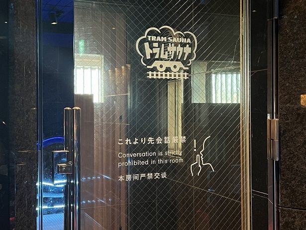 サウナ室の扉のイラストマークがかわいい「トラムサウナ」