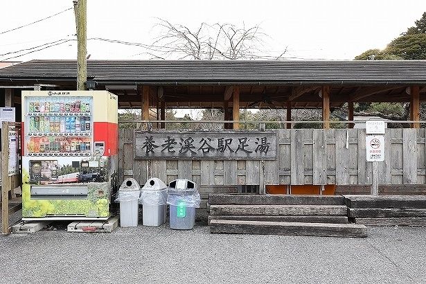 「養老渓谷駅」に併設された足湯