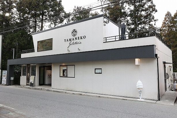 「粟又の滝」の近くにある「山里のジェラテリア山猫」