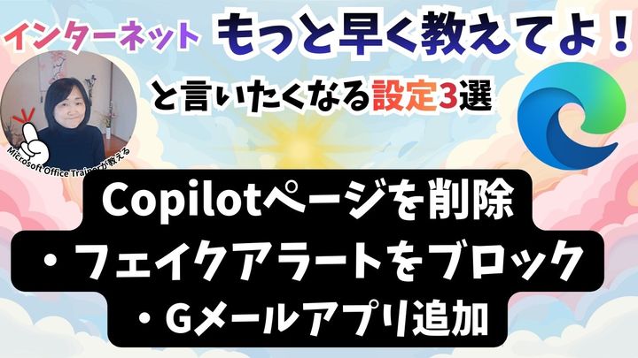 もっと早く知りたかった！Microsoft Edgeの便利な設定