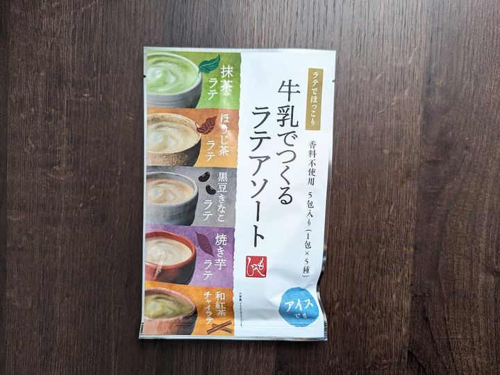 カルディコーヒーファーム 牛乳でつくるラテアソート