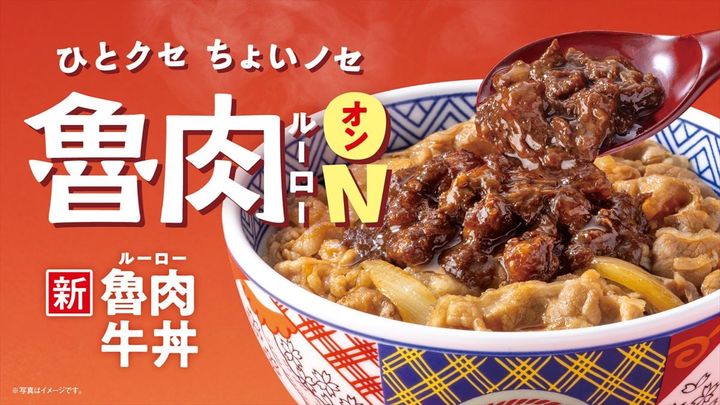 「魯肉牛丼」のイメージビジュアル