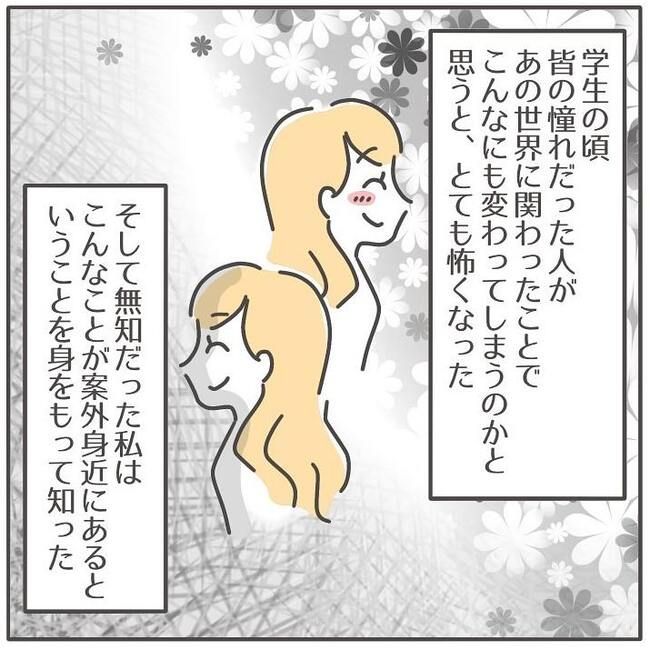 憧れの人の本性／カカオ