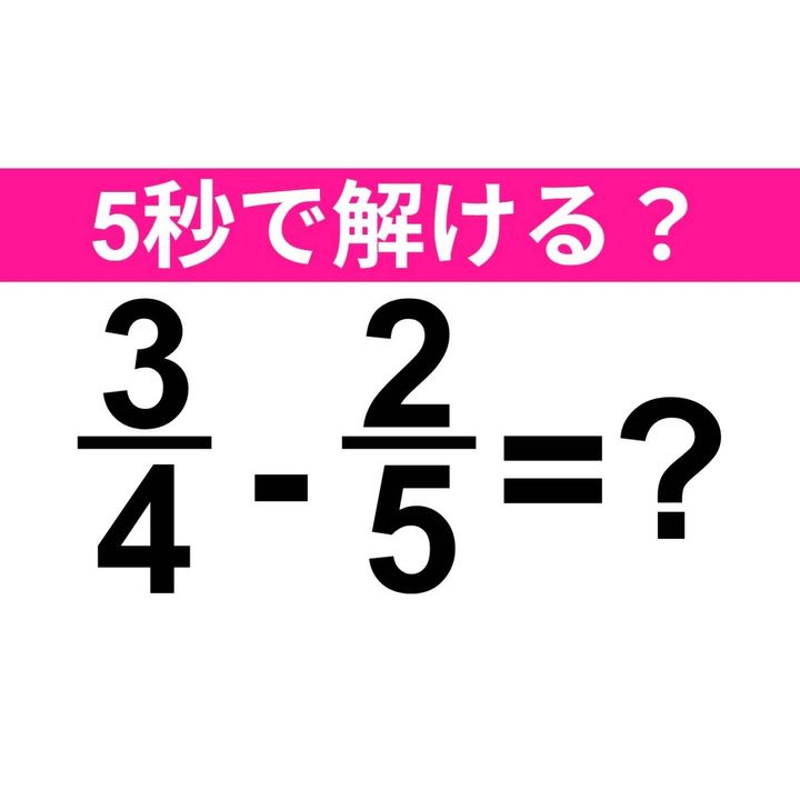 3/4-2/5=？