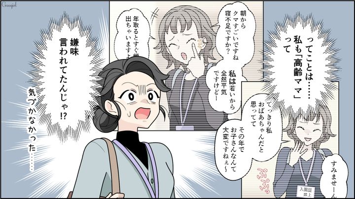 「おばあちゃん」呼ばわりを“役作りの成果”と喜んでいた舞台女優…実はママ友からのマウントだったと気づいた話