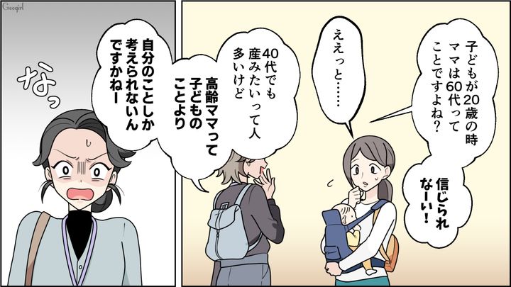 「おばあちゃん」呼ばわりを“役作りの成果”と喜んでいた舞台女優…実はママ友からのマウントだったと気づいた話