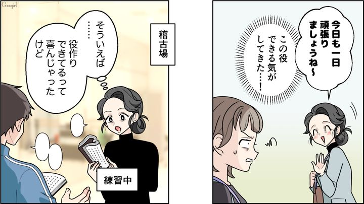 「おばあちゃん」呼ばわりを“役作りの成果”と喜んでいた舞台女優…実はママ友からのマウントだったと気づいた話