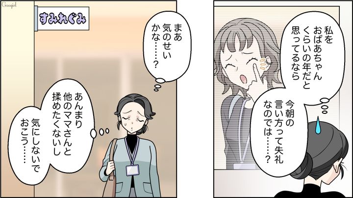 「おばあちゃん」呼ばわりを“役作りの成果”と喜んでいた舞台女優…実はママ友からのマウントだったと気づいた話