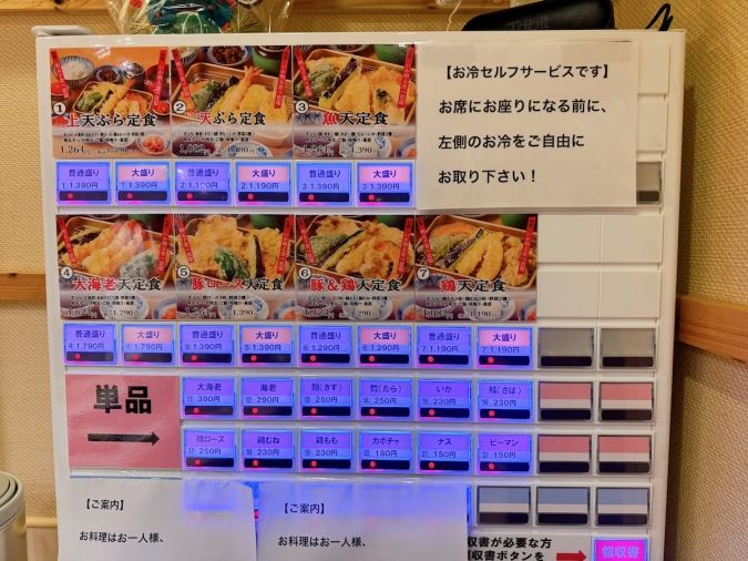 博多の天ぷら 喜水丸 メニュー