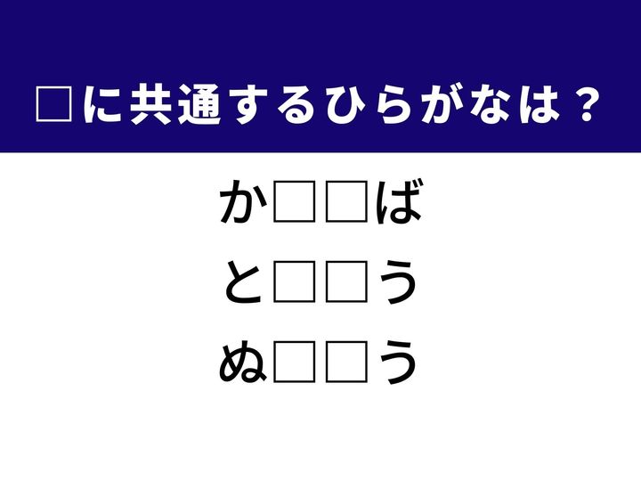 3つの言葉の空欄に共通して入る「2文字のひらがな」を当てる脳トレクイズです。人気の麺料理や、何かが変化しそうな瞬間の表現をヒントに、1分以内の正解を目指して脳を活性化させましょう！