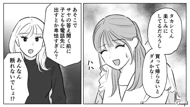 幼い我が子をダシに「限定くじとガチャガチャ」をねだる妹…断ると小一時間説教された過去があり断れなかった話 