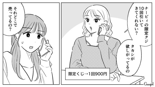 幼い我が子をダシに「限定くじとガチャガチャ」をねだる妹…断ると小一時間説教された過去があり断れなかった話 