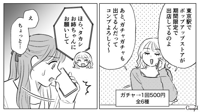 幼い我が子をダシに「限定くじとガチャガチャ」をねだる妹…断ると小一時間説教された過去があり断れなかった話 