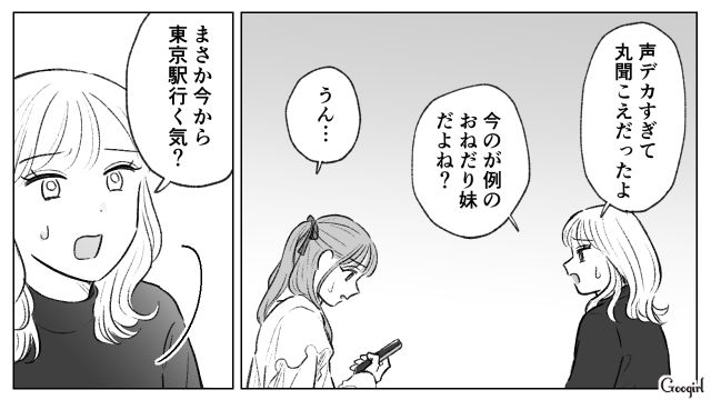 幼い我が子をダシに「限定くじとガチャガチャ」をねだる妹…断ると小一時間説教された過去があり断れなかった話 