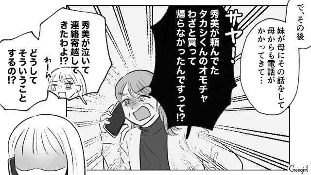 幼い我が子をダシに「限定くじとガチャガチャ」をねだる妹…断ると小一時間説教された過去があり断れなかった話 