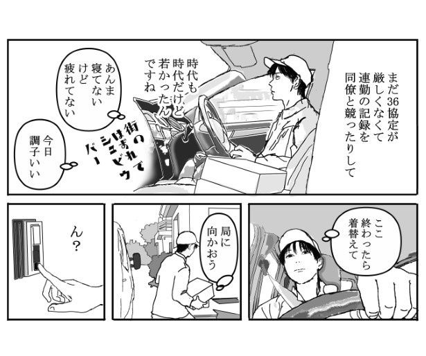 死に損なった俺の話_P03 送達ねこ(@jinjanosandou)