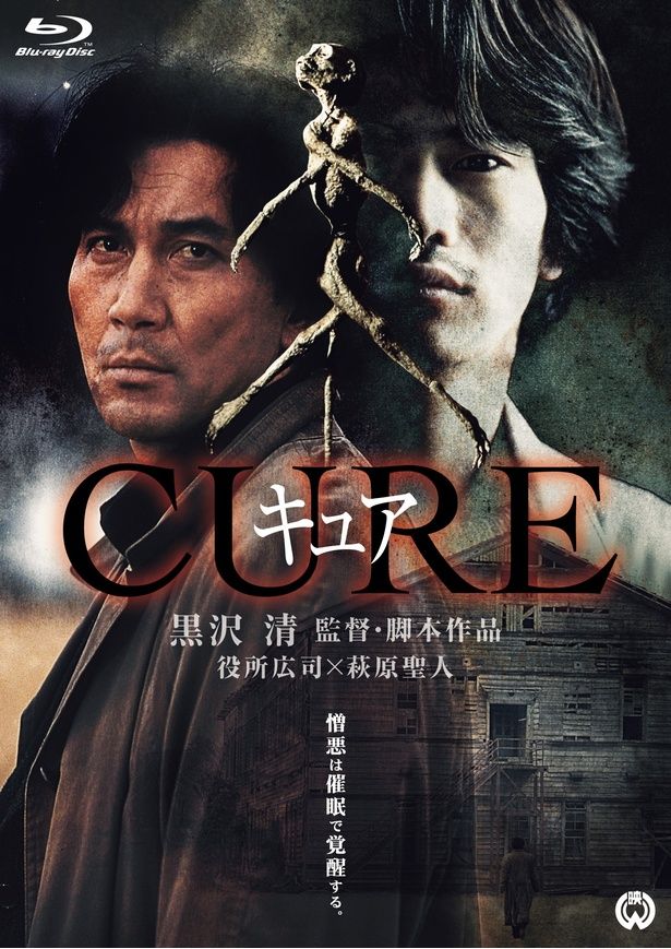 公開から約30年が経過したいまもなお、世界中で語り継がれる『CURE』 『CURE』4Kデジタル修復版Blu-ray ¥5,280(税込)発売・販売：KADOKAWA [c]KADOKAWA 1997