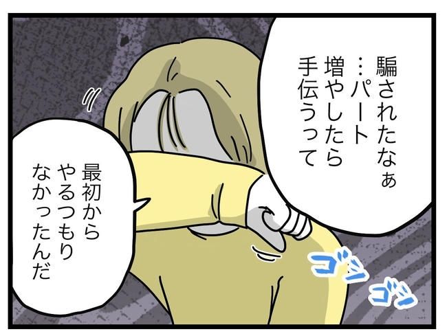 うちの夫は手伝わない！／ツムママ