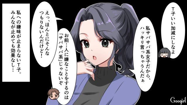 「私サバサバしてるから！」彼氏の女友達に狙われた話