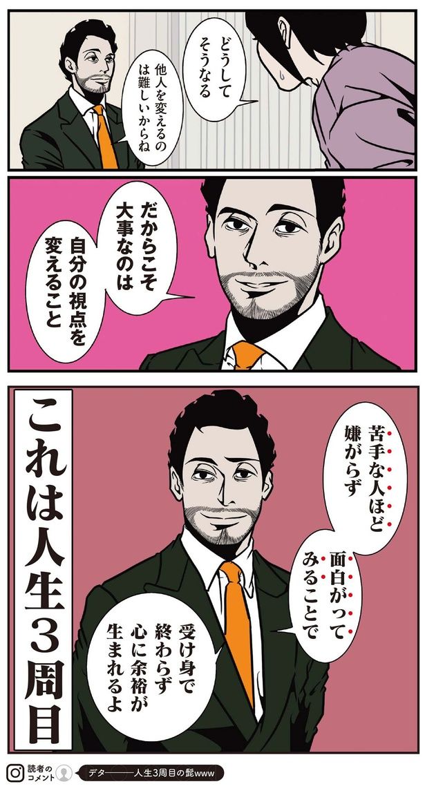 大事なのは自分の視点を変えること （C）B.B軍曹／主婦と生活社