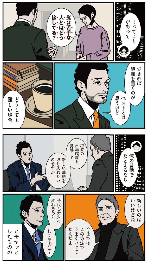 できれば距離を置くのがベストとは思うけど （C）B.B軍曹／主婦と生活社