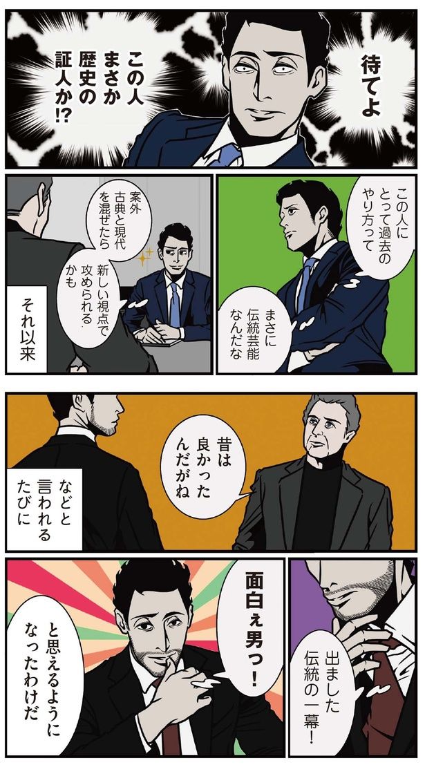 面白ぇ男っ！と思えるようになったわけだ （C）B.B軍曹／主婦と生活社