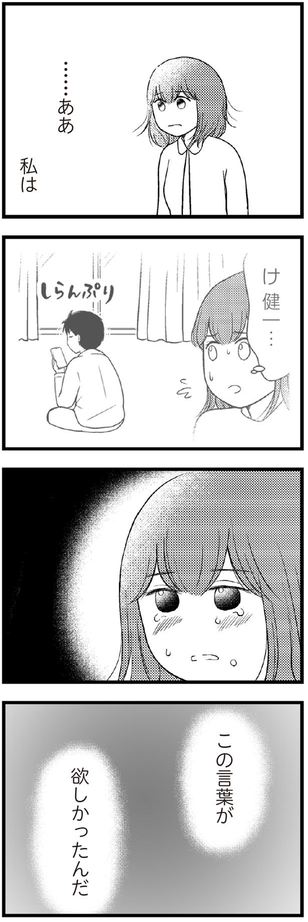 この言葉が欲しかったんだ （C）涼子、海原こうめ／KADOKAWA