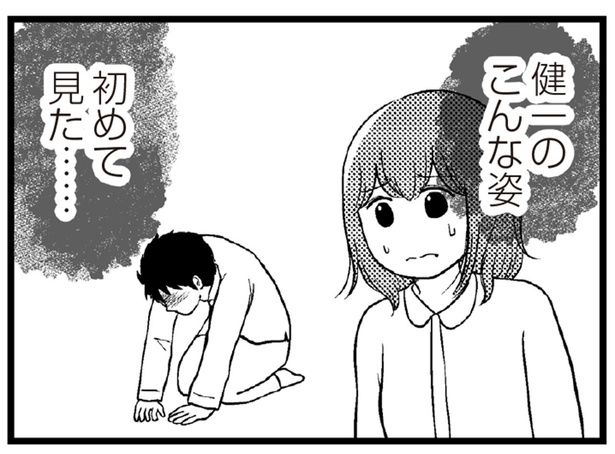 夫の土下座 （C）涼子、海原こうめ／KADOKAWA