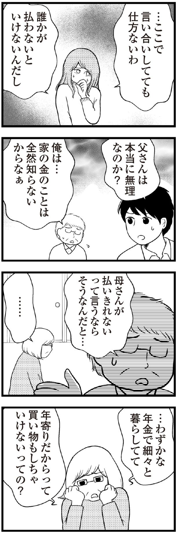 誰かが払わないといけないんだし （C）涼子、海原こうめ／KADOKAWA
