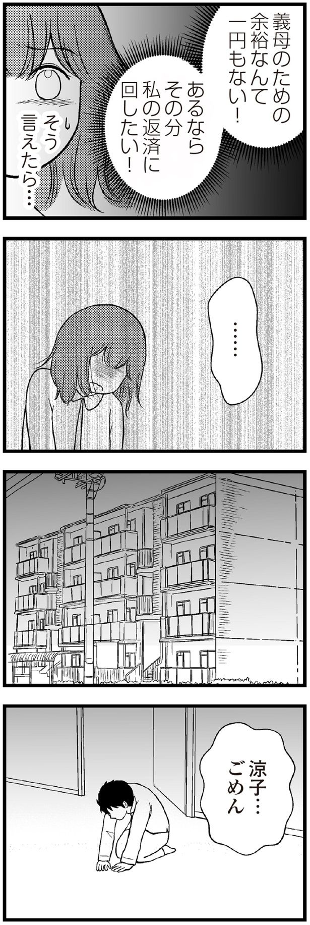 ごめん… （C）涼子、海原こうめ／KADOKAWA