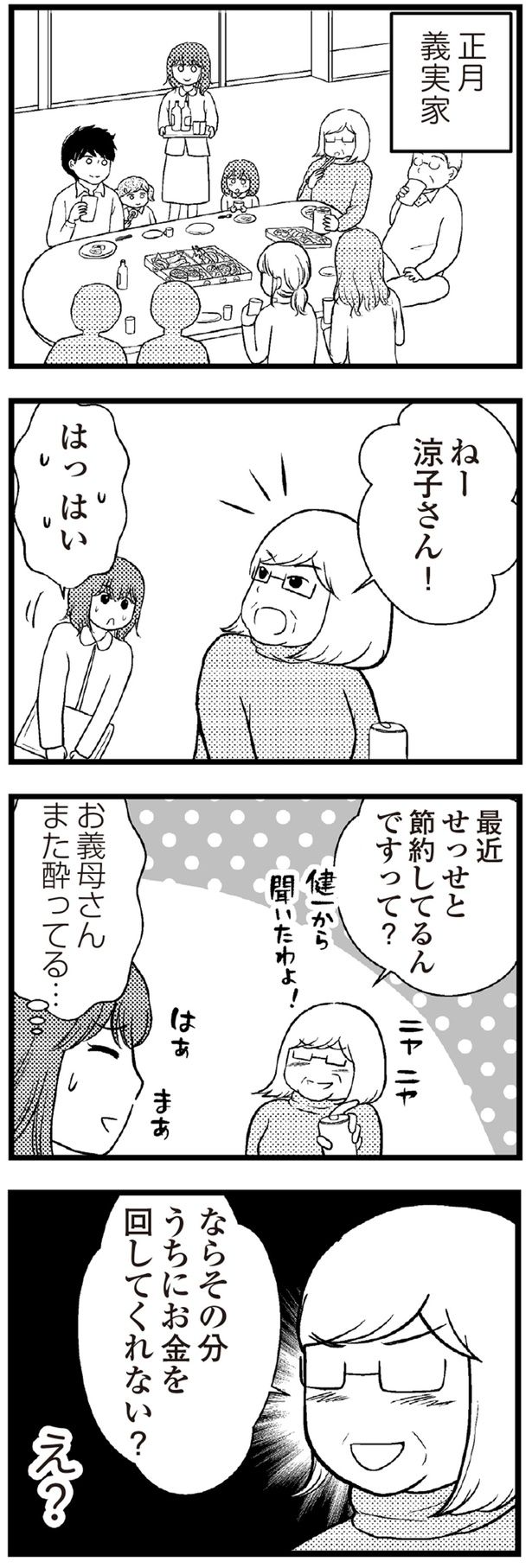 せっせと節約してるんですって？ （C）涼子、海原こうめ／KADOKAWA