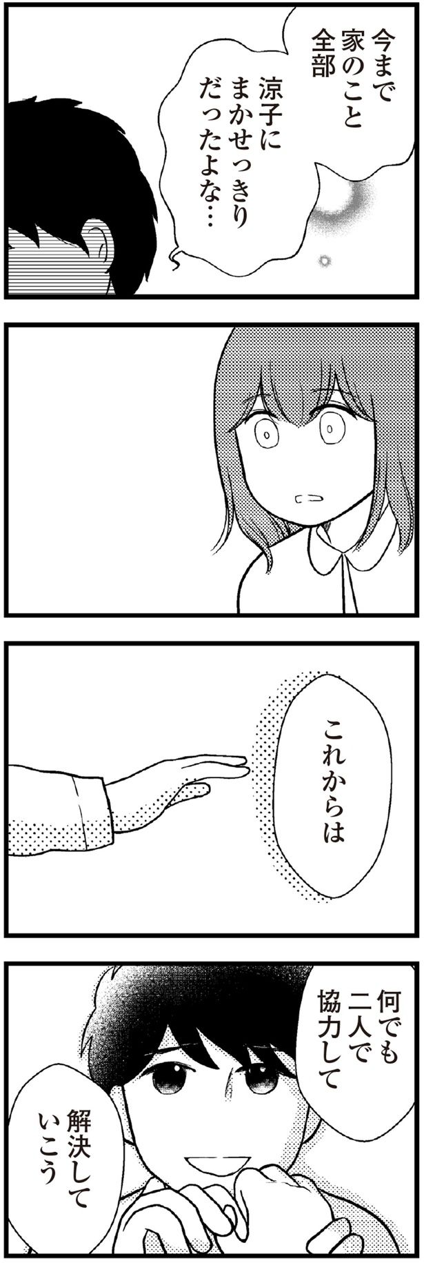 何でも二人で協力して解決していこう （C）涼子、海原こうめ／KADOKAWA