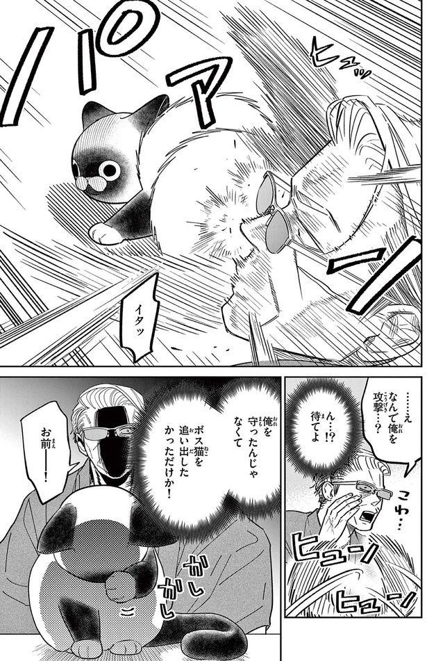 ん...！？待てよ （C）片倉頼／小学館