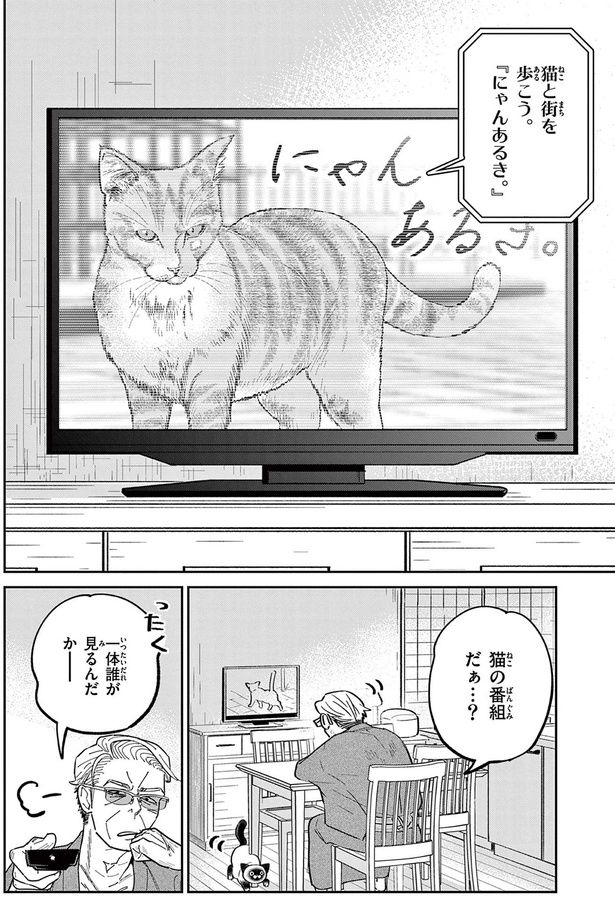 一体誰が見るんだか （C）片倉頼／小学館