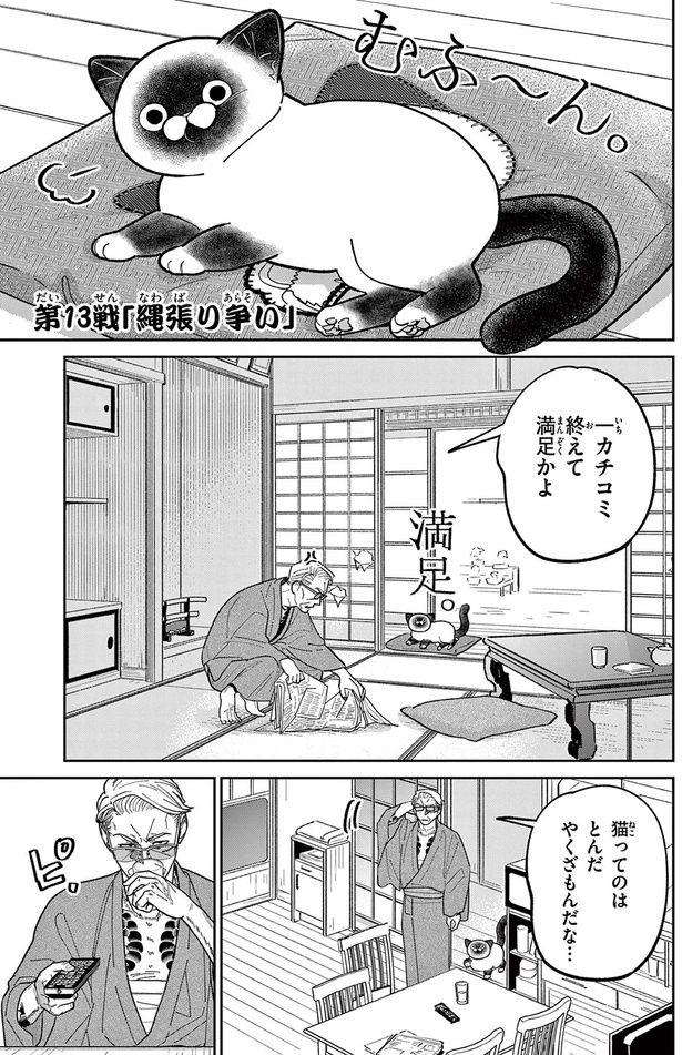 一カチコミ終えて満足かよ （C）片倉頼／小学館